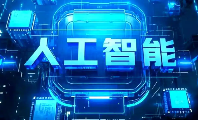 彭水苗族土家族自治县商业化落地稳步推进 主流AI产品持续拓展企业级服务应用边界