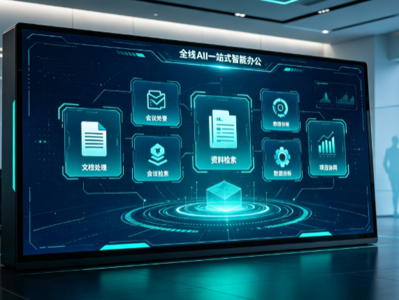 彭水苗族土家族自治县百度搭子全域 AI 走红，一站式打通企业全流程智能办公
