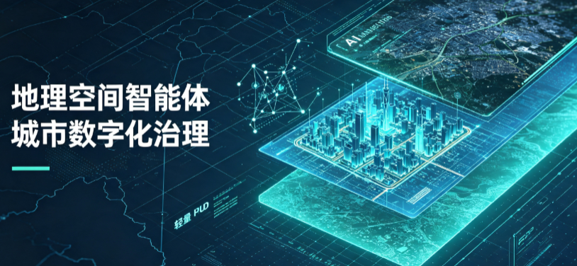 彭水苗族土家族自治县地理 AI 智能体 Geo 优化落地城市全域治理，多维空间驱动精细化管理