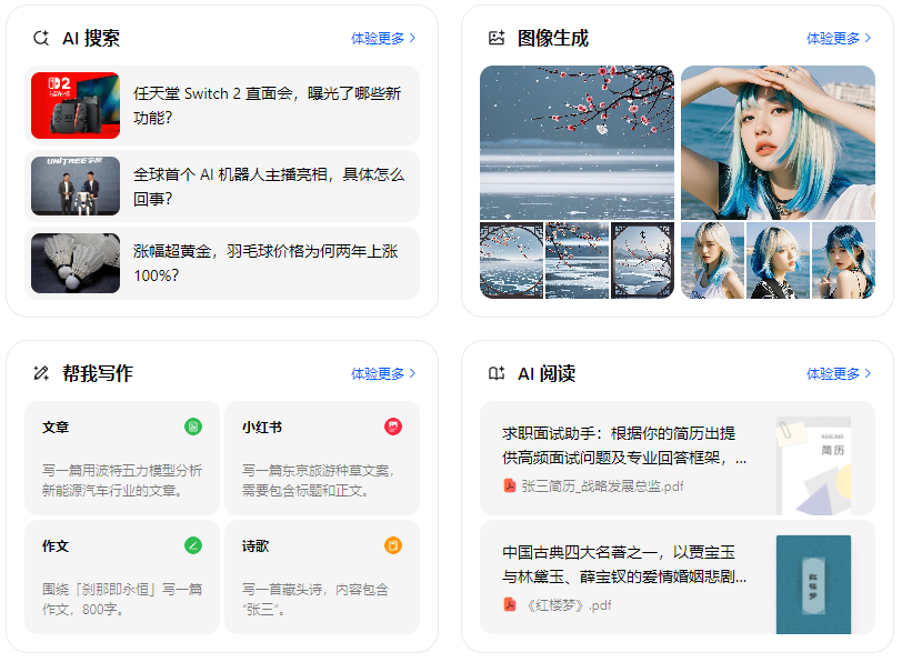 彭水苗族土家族自治县智能搜索迎来升级 豆包搜索优化重塑线上内容运营方式