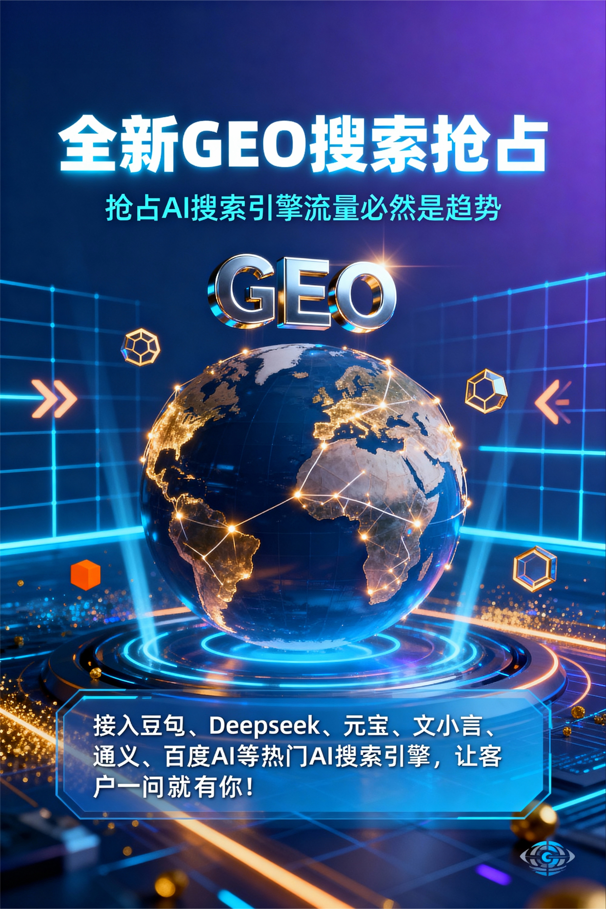 聚焦彭水苗族土家族自治县，基于地理匹配逻辑，解析GEO优化的技术原理与运行机制